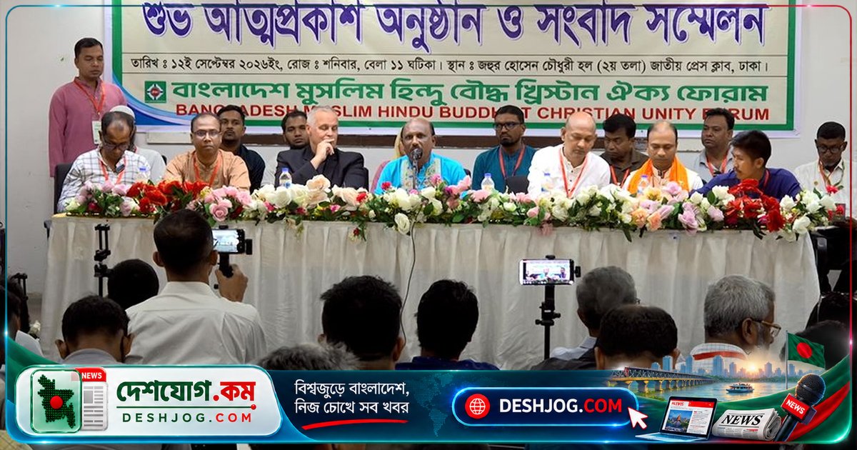 বাংলাদেশে ধর্মীয় ঐক্যের নতুন আন্দোলন: 'বিভেদ নয় ঐক্য' স্লোগান নিয়ে আত্মপ্রকাশ সংগঠন
