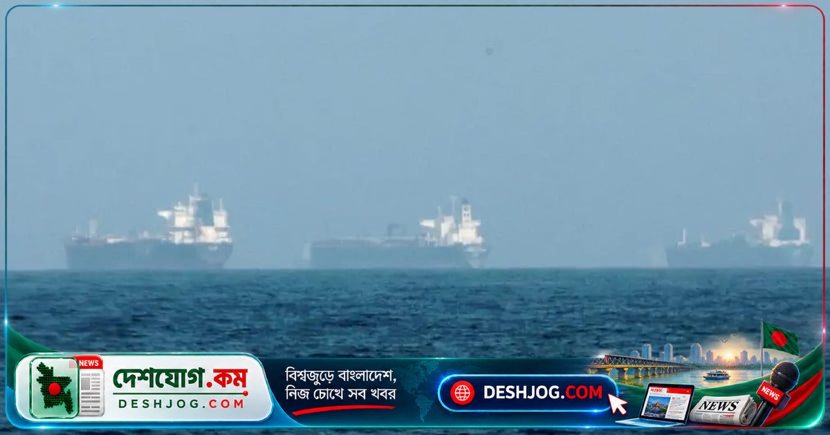 হরমুজ প্রণালিতে বাংলাদেশি জাহাজের চলাচলে অগ্রাধিকার দাবি ঢাকার, ইরানকে কূটনৈতিক অনুরোধ