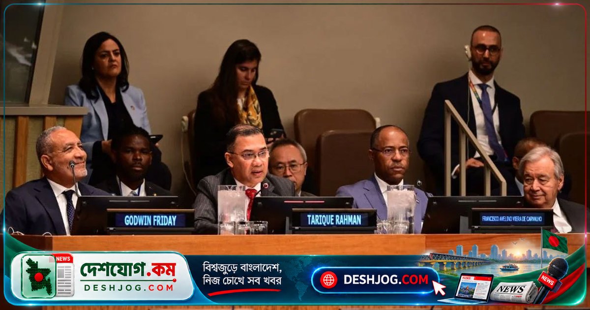 ২০৫০ সালের মধ্যে ২৫ সেমি সমুদ্রপৃষ্ঠ বৃদ্ধিতে বাংলাদেশের ৪% ভূমি পানিতে ডুবে যাবে: তারেক রহমানের সতর্কবার্তা জাতিসংঘে