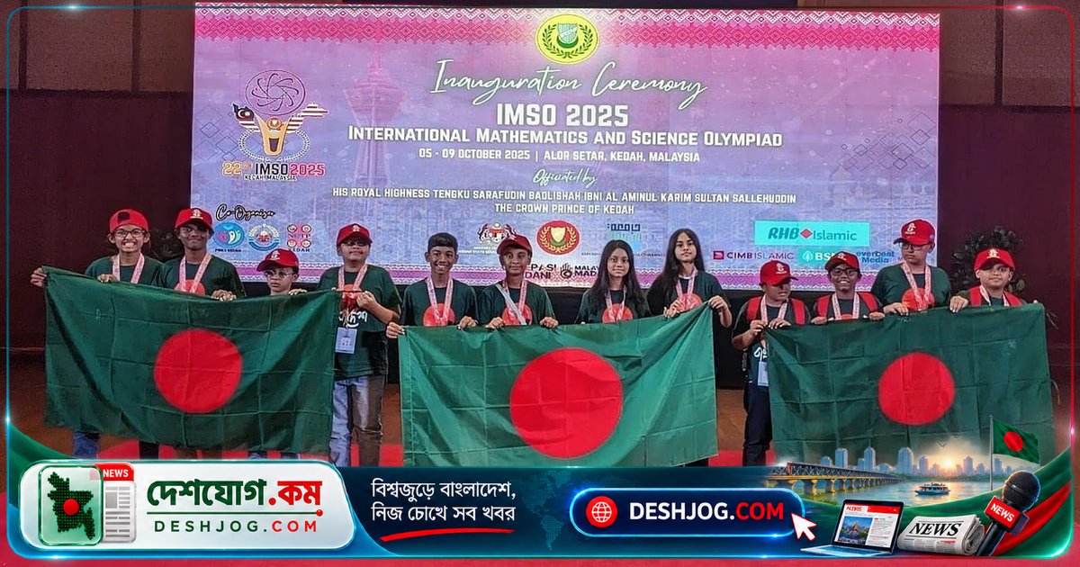 ১৬ সদস্যের বাংলাদেশ দল নিয়ে ইন্দোনেশিয়ায় অংশ নেবে ২৩তম আন্তর্জাতিক গণিত ও বিজ্ঞান অলিম্পিয়াড