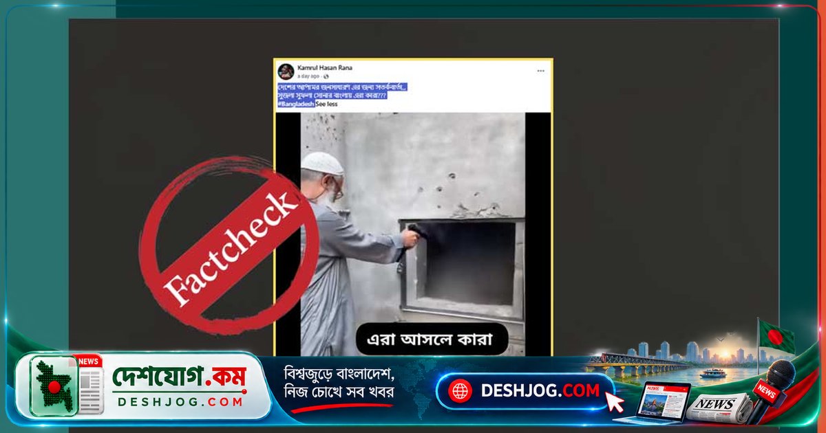 বাংলাদেশের সন্ত্রাসী দাবি নিয়ে ভুল সতর্কবার্তা ছড়িয়ে পড়েছে পাকিস্তানের অস্ত্র রিভিউ ভিডিও