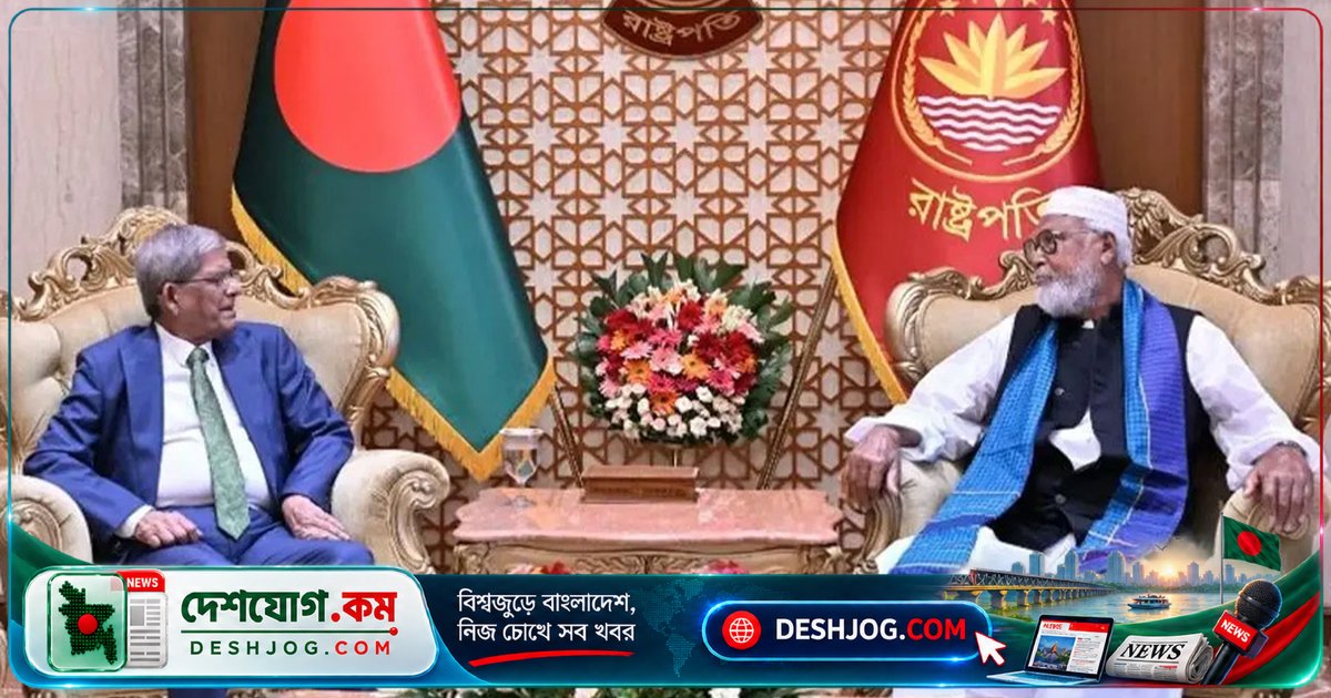 বঙ্গবীর কাদের সিদ্দিকী রাষ্ট্রপতি মির্জা ফখরুল ইসলাম আলমগীরকে অভিনন্দন জানান দায়িত্ব গ্রহণে