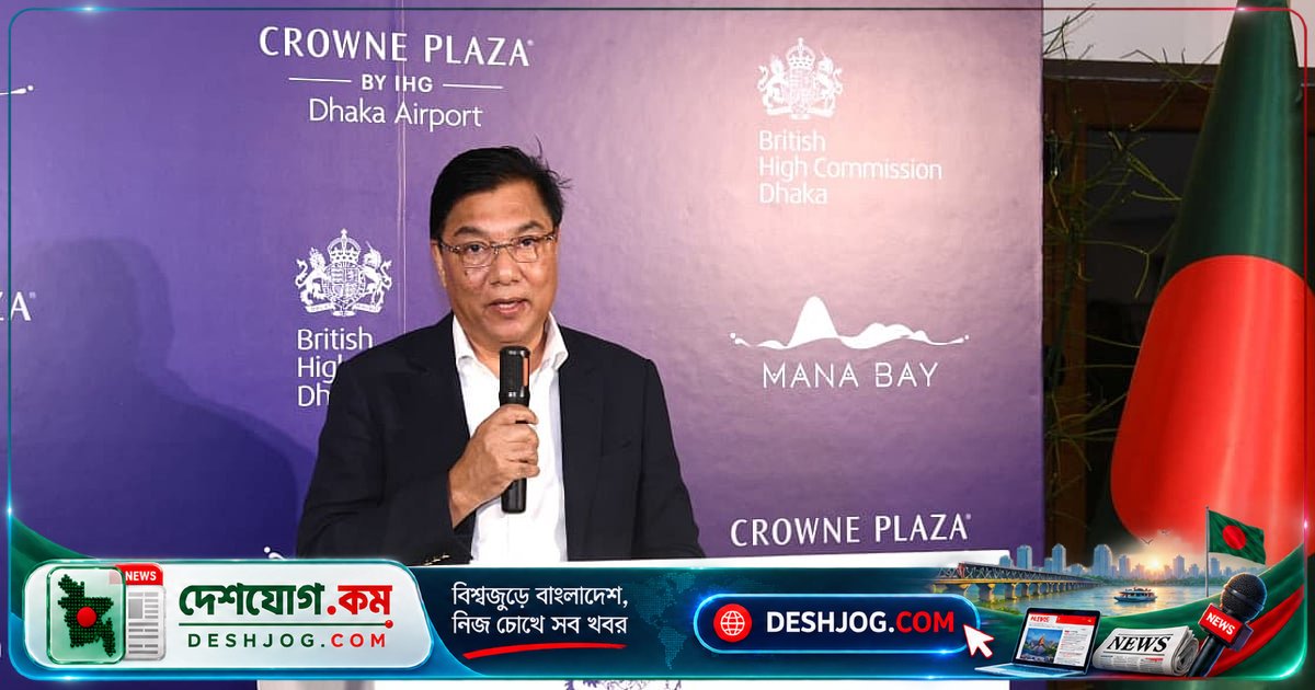বাংলাদেশের পর্যটন খাত উন্নয়নে যুক্তরাজ্যের বিনিয়োগকারীদের আহ্বান: বিমানমন্ত্রী