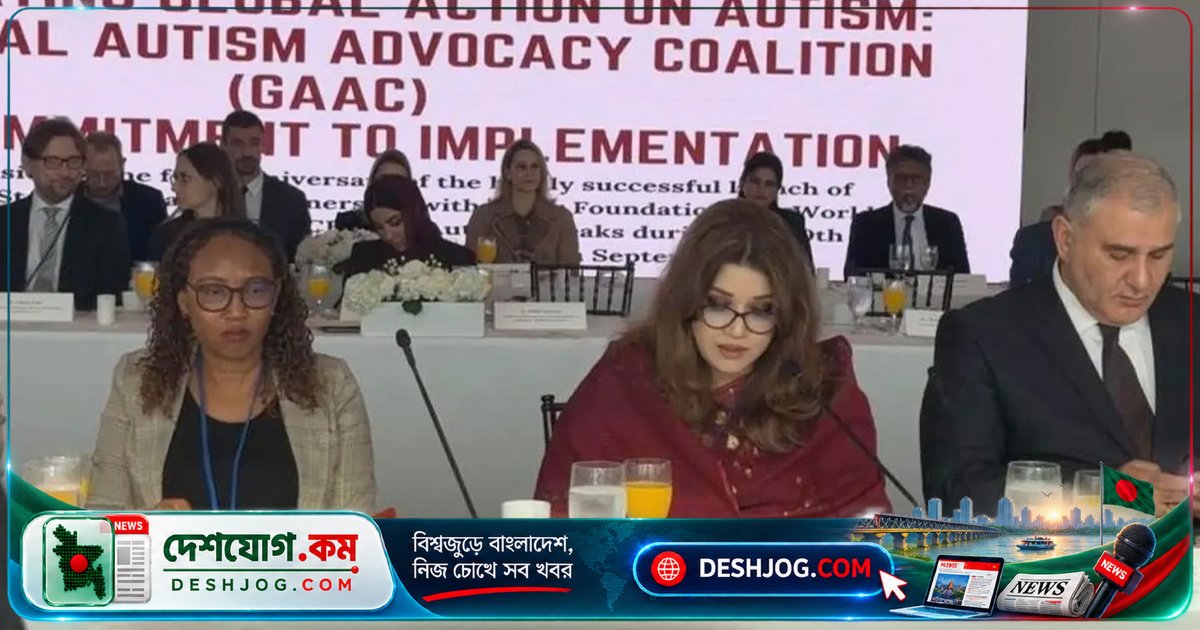 জাতিসংঘে অটিজমে আক্রান্তদের অন্তর্ভুক্তি ও কর্মসংস্থানের প্রতি বাংলাদেশের প্রতিশ্রুতি পুনর্ব্যক্ত