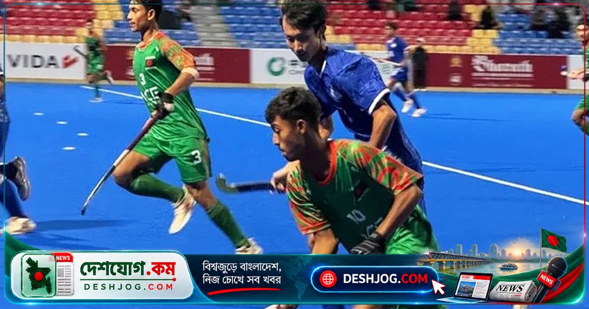 এশিয়া কাপে সপ্তম স্থান নিশ্চিত করে বিশ্বকাপের টিকিট জিতল বাংলাদেশের যুব হকি দল