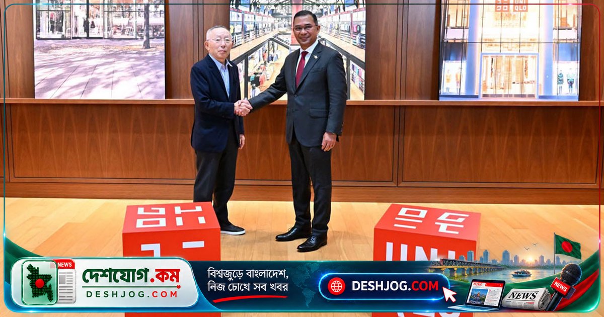 বাংলাদেশে ইউনিক্লোর বিনিয়োগ বৃদ্ধির জন্য প্রধানমন্ত্রী তারেক রহমানের আহ্বান: জাপানের পোশাক দানবের সাথে বৈঠক