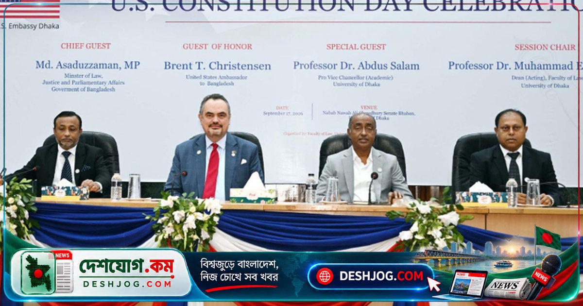 বাংলাদেশ-যুক্তরাষ্ট্রের সংবিধান তুলনা: আইনমন্ত্রী বলেন, যুক্তরাষ্ট্রের সংবিধান গণতন্ত্র ও আইনের শাসনকে প্রতিষ্ঠিত করেছে