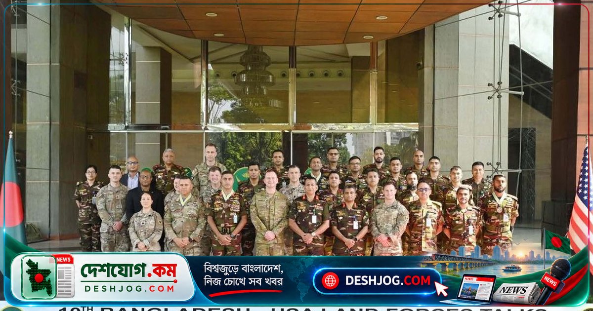 বাংলাদেশ ও আমেরিকার সামরিক সংলাপে জোরদার সহযোগিতা: কৌশলগত অংশীদারত্বের নতুন মাইলফলক