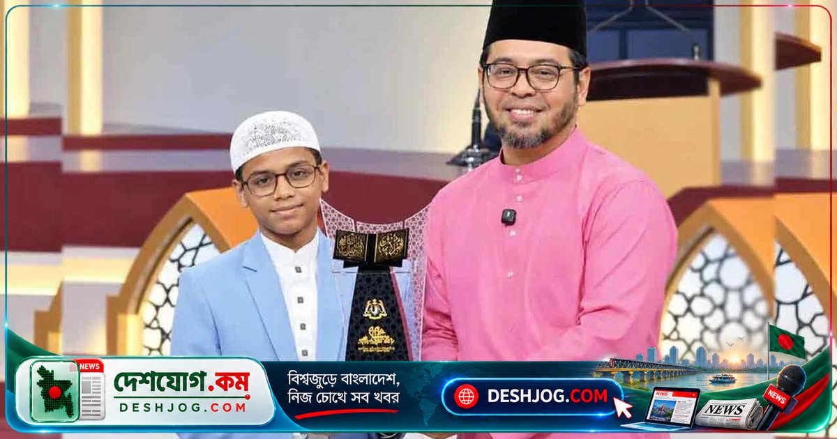 বিশ্বমঞ্চে বাংলাদেশের গৌরব: কোরআন প্রতিযোগিতায় প্রথম হন ঢাকার হাফেজ ইহতেশাম