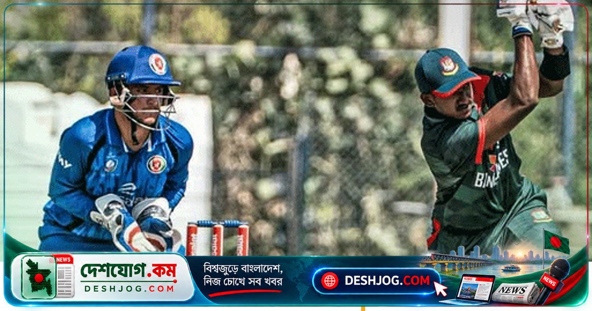 আফগানিস্তানকে ৬ রানে ৪ উইকেটে হারিয়ে জিতল বাংলাদেশ অনূর্ধ্ব-১৯ ওয়ানডে সিরিজের প্রথম ম্যাচ
