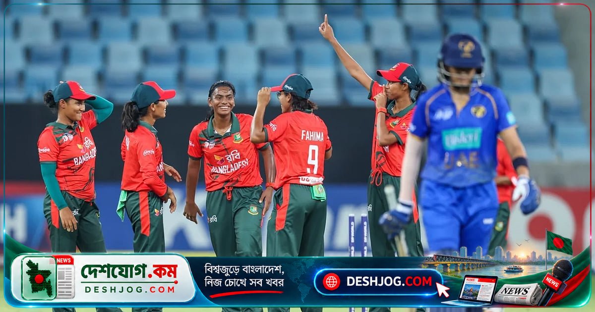 সেমিফাইনালে পৌঁছান বাংলাদেশ: দুবাইয়ে সংযুক্ত আরব আমিরাতকে ৩৪ রানে হারিয়ে নারী এশিয়ান কাপের গ্রুপ পর্ব জিতেছে