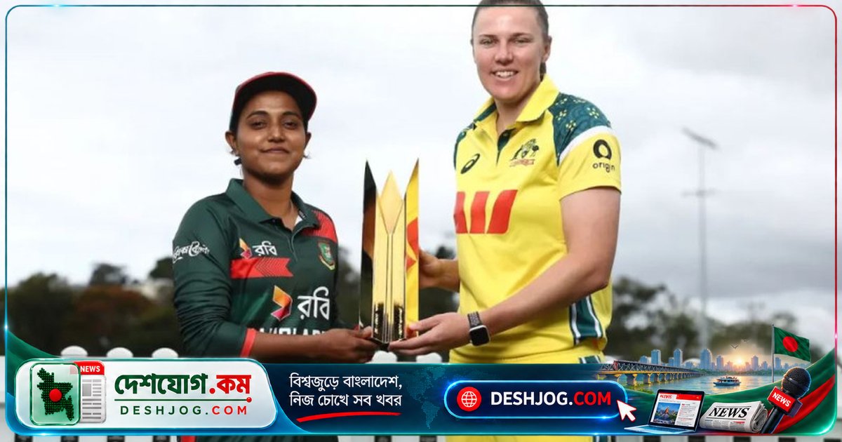 বাংলাদেশ নারী ক্রিকেট দল অস্ট্রেলিয়ার বিপক্ষে মাঠে নামছে: কোচের সতর্ক বার্তা