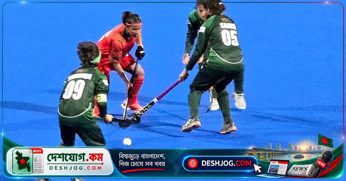 জুনিয়র এশিয়া কাপে বাংলাদেশ অনূর্ধ্ব-২০ নারী হকি দল পাকিস্তানকে ৫-১ গোলে পরাজিত করে চ্যালেঞ্জার পুলে শীর্ষে দাঁড়ায়