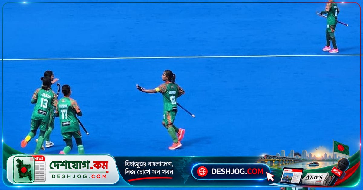 জুনিয়র এশিয়া কাপে চায়নিজ তাইপেকে ৭-০ গোলে হারিয়ে দেন বাংলাদেশের নারী হকি দল