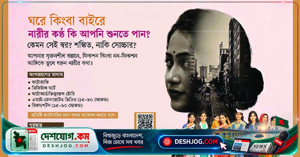 বাংলাদেশ মহিলা পরিষদের প্রতিযোগিতা: সৃজনশীল মাধ্যমে তুলে ধরুন নারীর সোচ্চার কণ্ঠস্বর