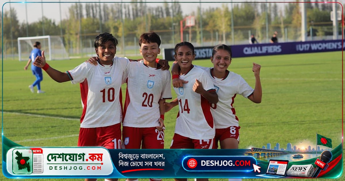 অনূর্ধ্ব-১৭ নারী ফুটবলে বাংলাদেশের মেয়েরা উজবেকিস্তানকে ২-১ গোলে হারিয়ে এশিয়ান কাপ বাছাইয়ে জয়ের শুরু
