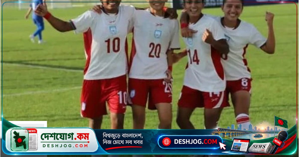 এএফসি অনূর্ধ্ব-১৭ নারী বাছাইতে উজবেকিস্তানকে ২-১ গোলে হারিয়ে বাংলাদেশের জয়ের যাত্রা শুরু