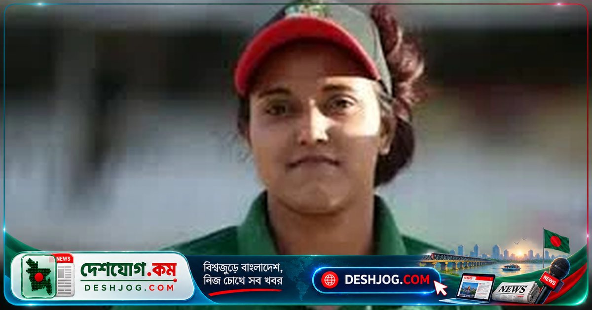 অস্ট্রেলিয়া সিরিজে জ্যোতি নেতৃত্বে বাংলাদেশ নারী দলের ১৫ সদস্যের স্কোয়াড ঘোষণা, মুর্শিদা খাতুনের ফিরে আসা