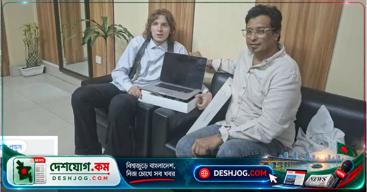 বাংলাদেশি ব্যবসায়ী ম্যাকবুক উপহার দিয়ে রক্ষা করলেন হারানো জার্মান পর্যটকের ল্যাপটপ