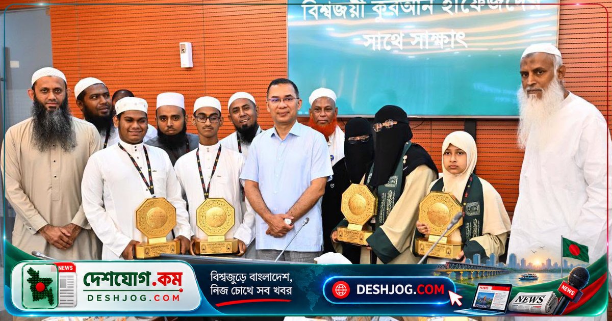সৌদি প্রতিযোগিতায় প্রথমে বাংলাদেশী হাফেজ: প্রধানমন্ত্রী তারেক রহমানের উদ্বোধনী বক্তব্য ও ভবিষ্যৎ প্রজন্মের জন্য নীতি ঘোষণা