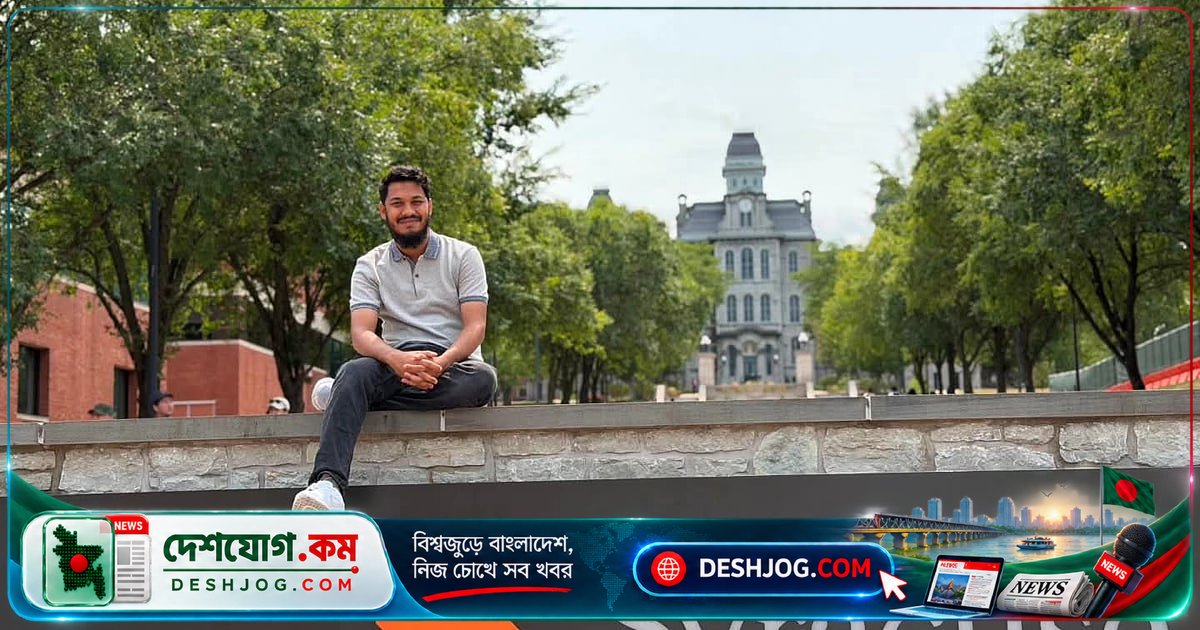 বাংলাদেশি শিক্ষার্থী পেলেন যুক্তরাষ্ট্রের শীর্ষ বিশ্ববিদ্যালয়ের কোটি টাকার পিএইচডি ফেলোশিপ