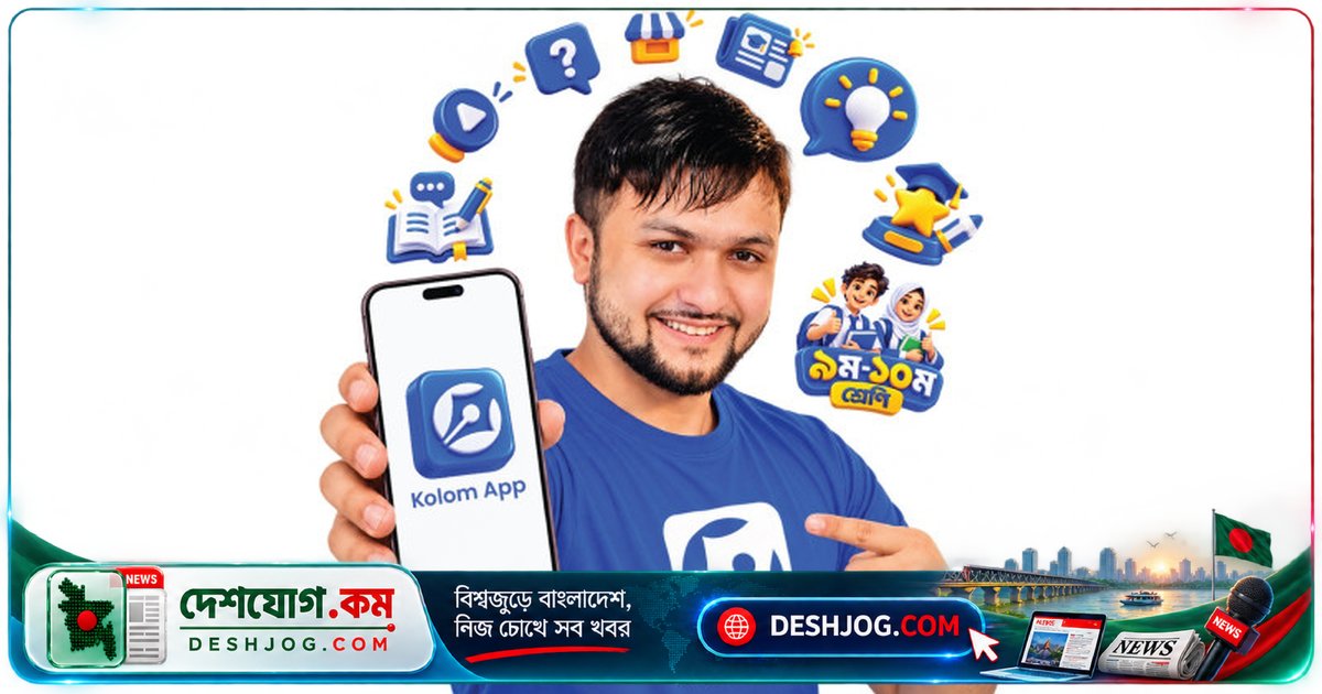 বাংলাদেশি তরুণ ডিজিটাল শিক্ষা বিপ্লব: ‘কলম অ্যাপ’ দিয়ে পড়াশোনার সবকিছু এক জায়গায়