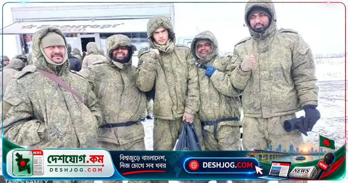 ইউক্রেন যুদ্ধে বাংলাদেশিদের 'মানব টোপ' হিসেবে ব্যবহার: রাশিয়া সেনাবাহিনীর অমানবিক পদ্ধতি