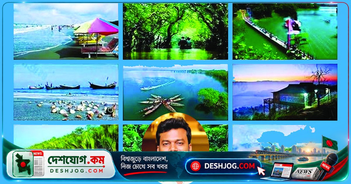 বাংলাদেশের অপার সম্ভাবনা: কেন আন্তর্জাতিক পর্যটন বাজারে এখনো পিছিয়ে আছে?