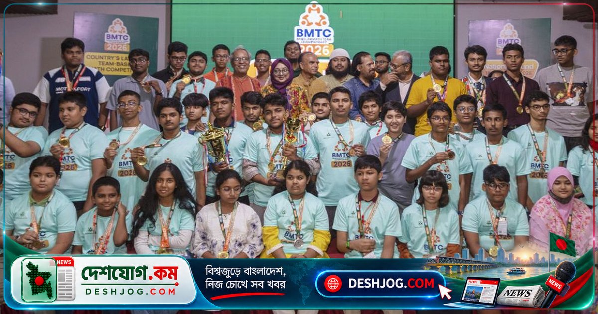 বাংলার ম্যাথ টিম চ্যাম্পিয়নশিপ ২০২৬: ইউনিভার্সিটিতে জড়ো হয় ৬০০ শিক্ষার্থী, জামাল নজরুল পুরস্কার পায় বগুড়ার দল