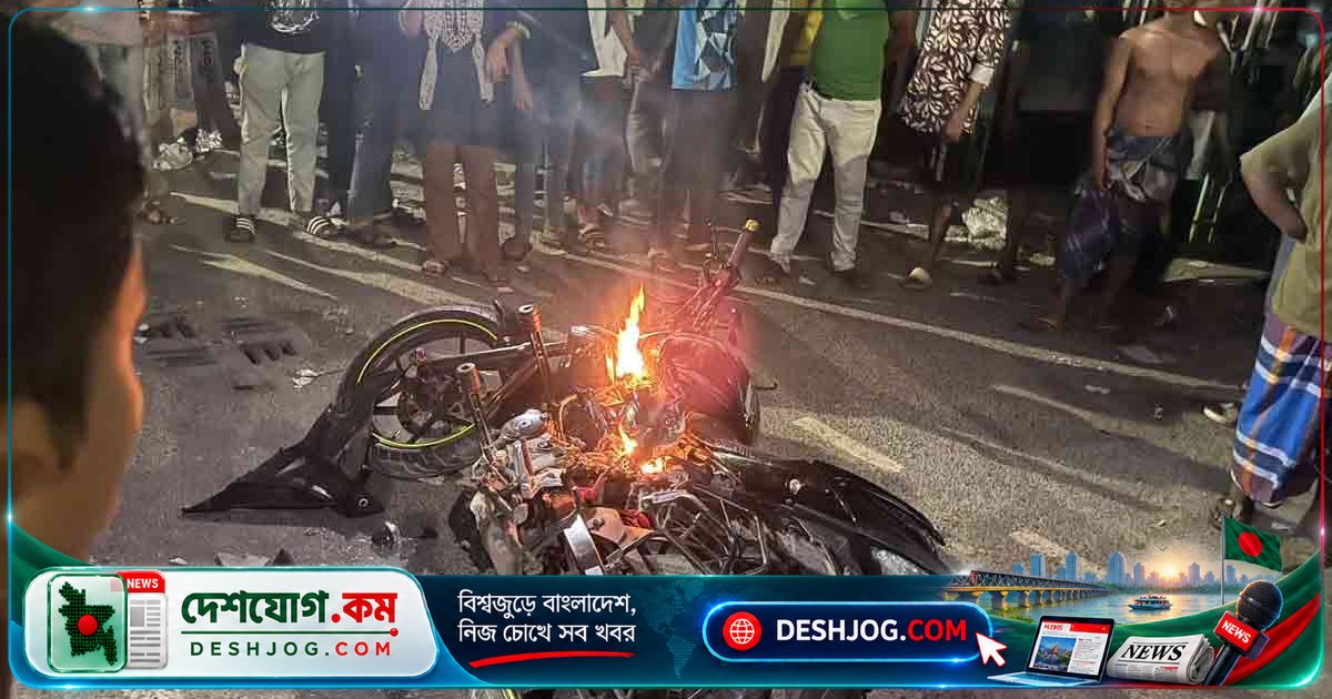 বাংলামোটরে গুলিবর্ষণ ও মোটরসাইকেলে আগুন: সাবেক যুবদল আহ্বায়কের বিরুদ্ধে অভিযোগ