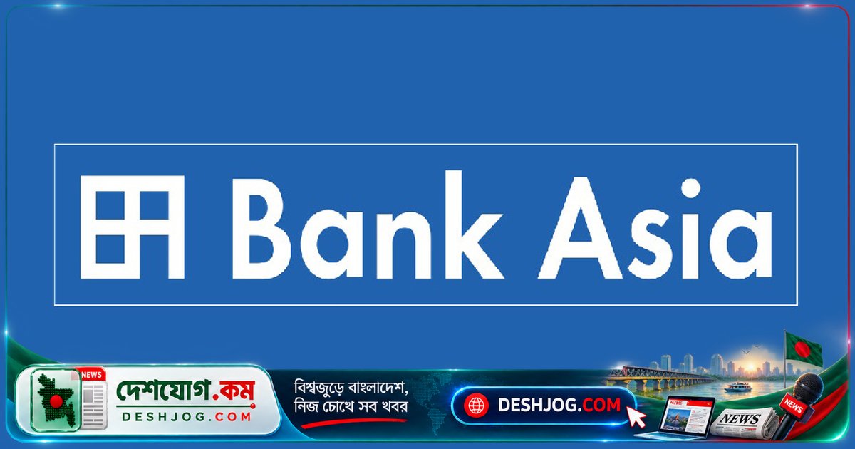 ব্যাংক এশিয়া চট্টগ্রামে স্নাতকদের জন্য রিলেশনশিপ ম্যানেজার পদে নিয়োগ: আবেদন শেষ ৩০ সেপ্টেম্বর