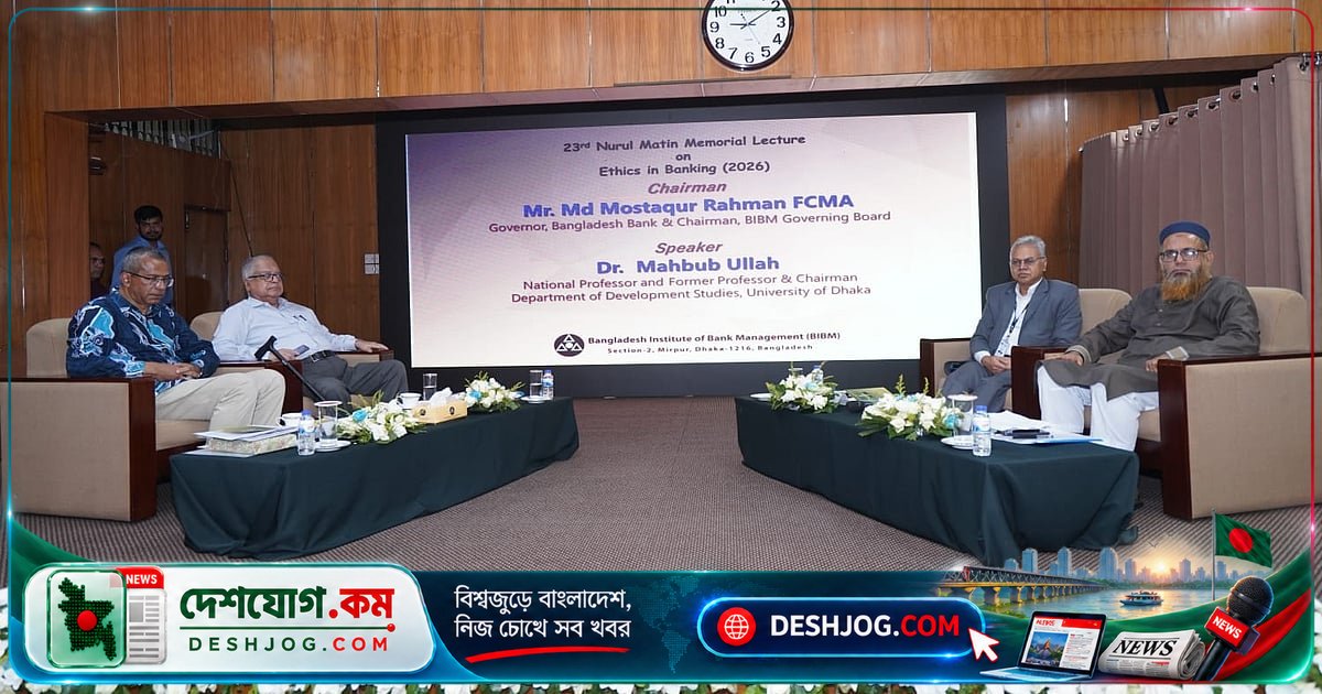 ব্যাংকিং নৈতিকতা ফিরিয়ে আনতে রাষ্ট্র ও ধনকুবেরদের জোট ভাঙতে হবে: জাতীয় অধ্যাপক মাহবুব উল্লাহ