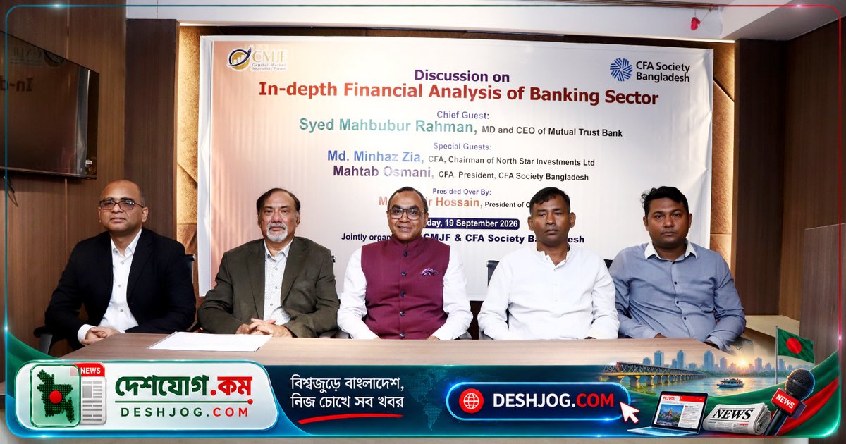 ব্যাংকিং খাতের সংকট থেকে উত্তরণে সুশাসন ও আইনি সংস্কার জরুরি: বিশেষজ্ঞদের দাবি