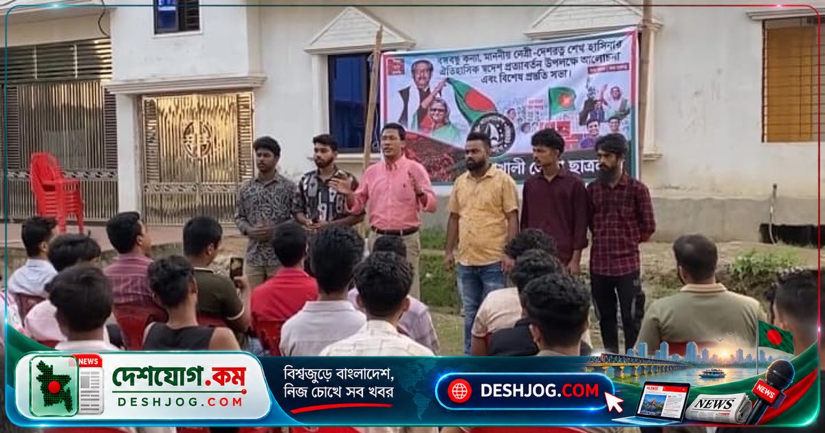 নিষিদ্ধ ছাত্রলীগের নোয়াখালীতে সভা-মিছিল: ফেসবুকে ছড়িয়ে পড়েছে ভিডিও, পুলিশ খোঁজখবর শুরু