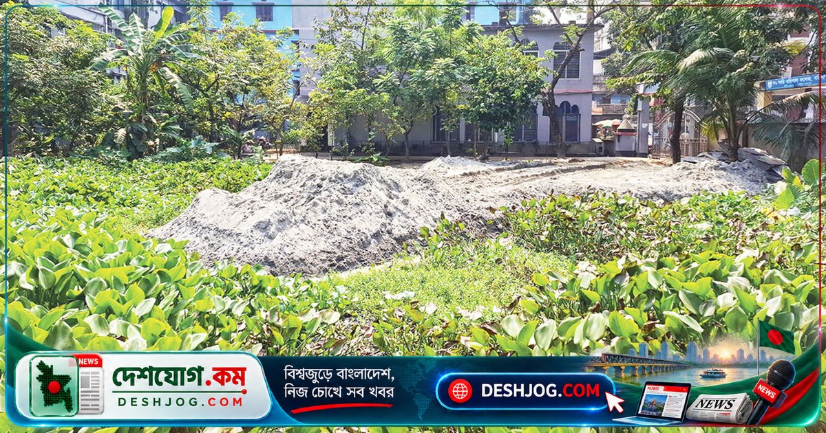 বরিশাল কলেজের পুকুর ভরাটে আইন লঙ্ঘনের অভিযোগে অধ্যক্ষকে নোটিশ: পরিবেশ অধিদপ্তর দাবি বালু সরিয়ে আগের অবস্থায় ফিরিয়ে আনতে
