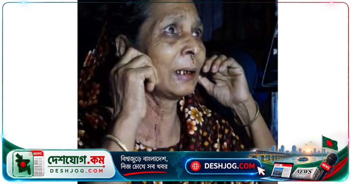 বরিশালের চর মহিষায় ঘুমন্ত গৃহবধূর কান ছিঁড়ে স্বর্ণ লুট, গ্রামে আতঙ্ক ছড়িয়েছে