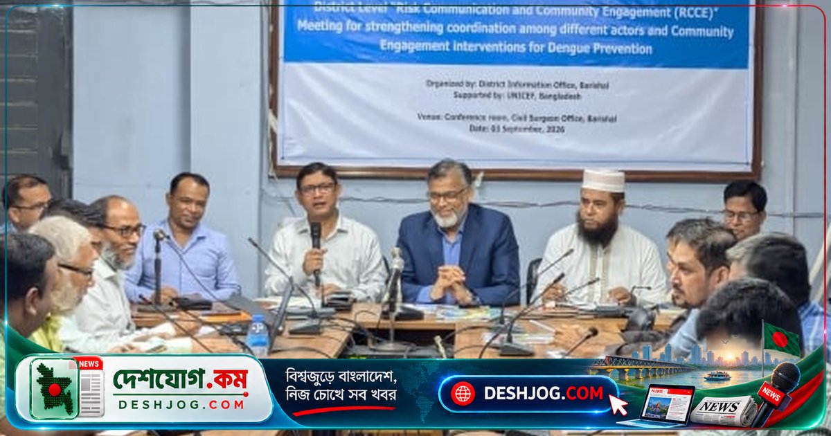 ডেঙ্গু নিয়ন্ত্রণে বরিশালে জনসচেতনতা বৃদ্ধির উদ্যোগ: ইউনিসেফের সহযোগিতায় বিশেষ সভা