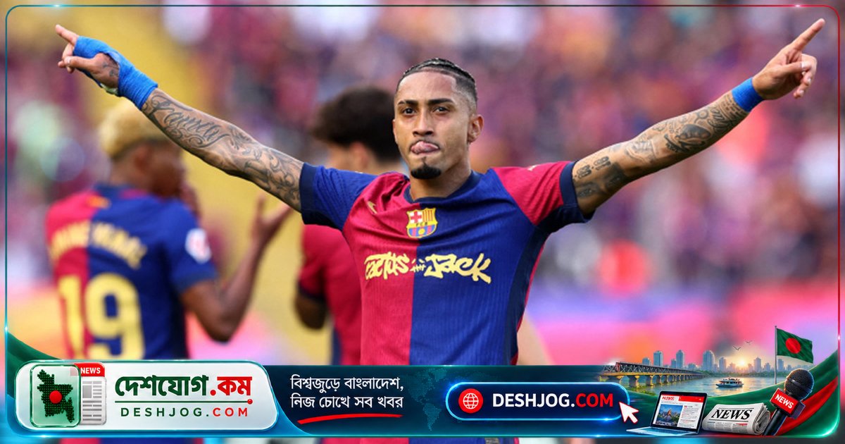 বার্সেলোনার ইতিহাসে ব্রাজিলের প্রথম স্থায়ী অধিনায়ক রাফিনহা: কোচ ফ্লিকের সিদ্ধান্ত