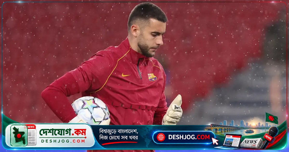 বার্সেলোনার গোলরক্ষক গার্সিয়া ডান হাঁটুর মেনিস্কাস চোটে ৩ সপ্তাহের জন্য মাঠ ছেড়ে দিতে বাধ্য