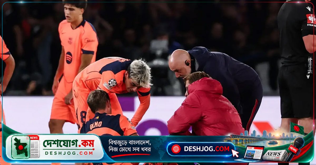 বার্সেলোনার মিডফিল্ডার ওলমো চোটে মাঠ ছেড়ে দেন পিএসজি ম্যাচের মাঝামাঝি