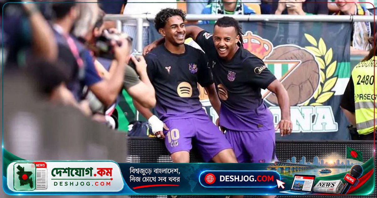 লা লিগা শীর্ষে আরো মজবুত বার্সেলোনা: বেতিসকে ৫-২ গোলে হারিয়ে নজর কাড়লেন ইয়ামাল ও তার সহযোদ্ধারা