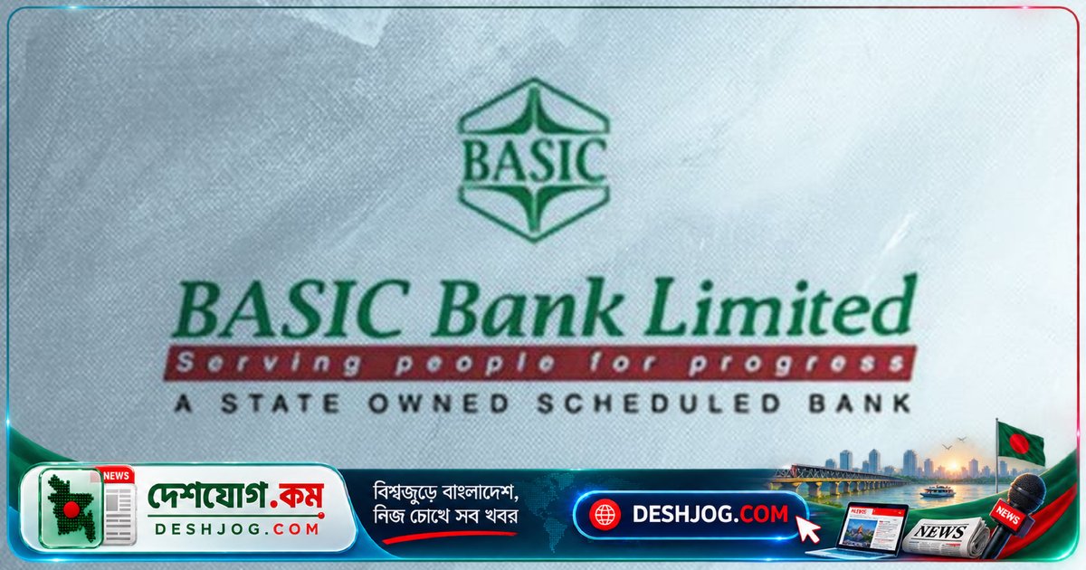 বেসিক ব্যাংকের এমডির চুক্তি বাতিলের সরকারি সিদ্ধান্ত, অবশিষ্ট মেয়াদ শেষ হওয়ার আগেই