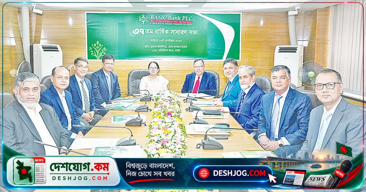বেসিক ব্যাংক: লোকসান কমে আমানত বৃদ্ধি, মানুষের আস্থা বৃদ্ধি পাচ্ছে সরকারি ব্যাংকটির