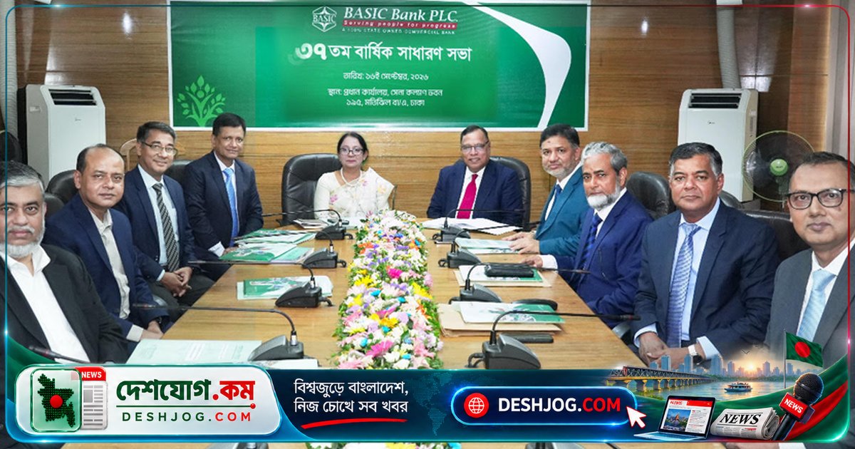 বেসিক ব্যাংকের লোকসান কমে আমানত বাড়ছে: সরকারি ব্যাংকটি পুনরুজ্জীবিত হচ্ছে