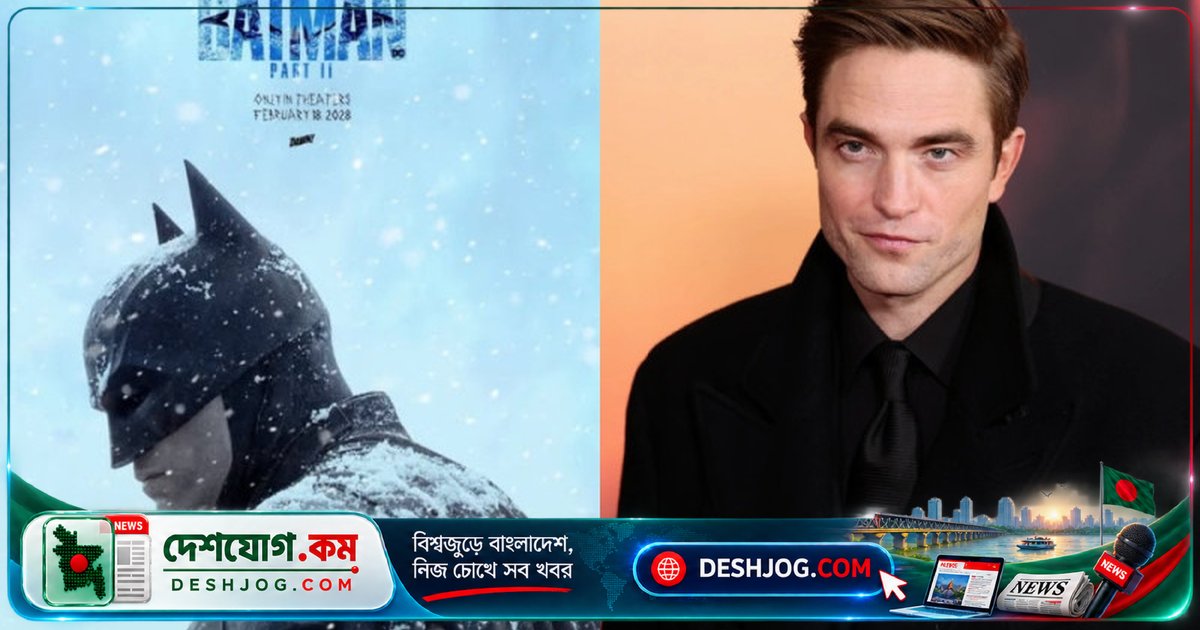 'দ্য ব্যাটম্যান পার্ট টু'-তে নতুন দৃষ্টিভঙ্গি নিয়ে আসছে ম্যাট রিভস, রবার্ট প্যাটিনসন সাক্ষাৎকারে বলেন: প্রথমের চেয়ে সম্পূর্ণ আলাদা হবে এই সিক্যুয়াল