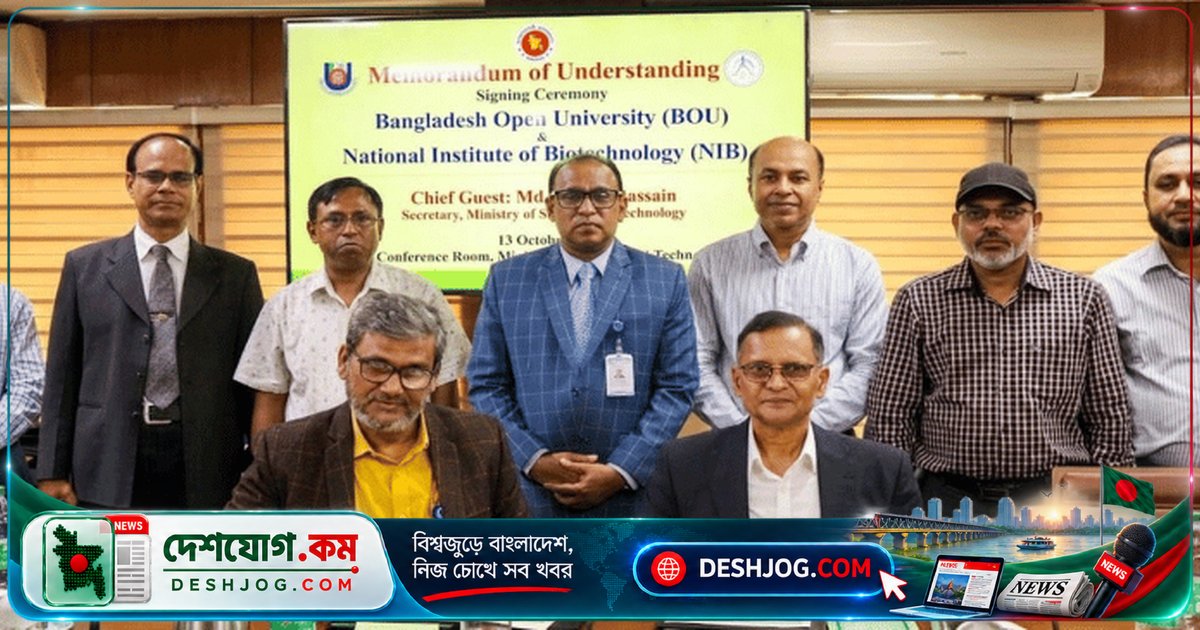 বাউবি ও এনআইবি যৌথভাবে জীবপ্রযুক্তি গবেষণা ও শিক্ষায় নতুন যুগের সূচনা