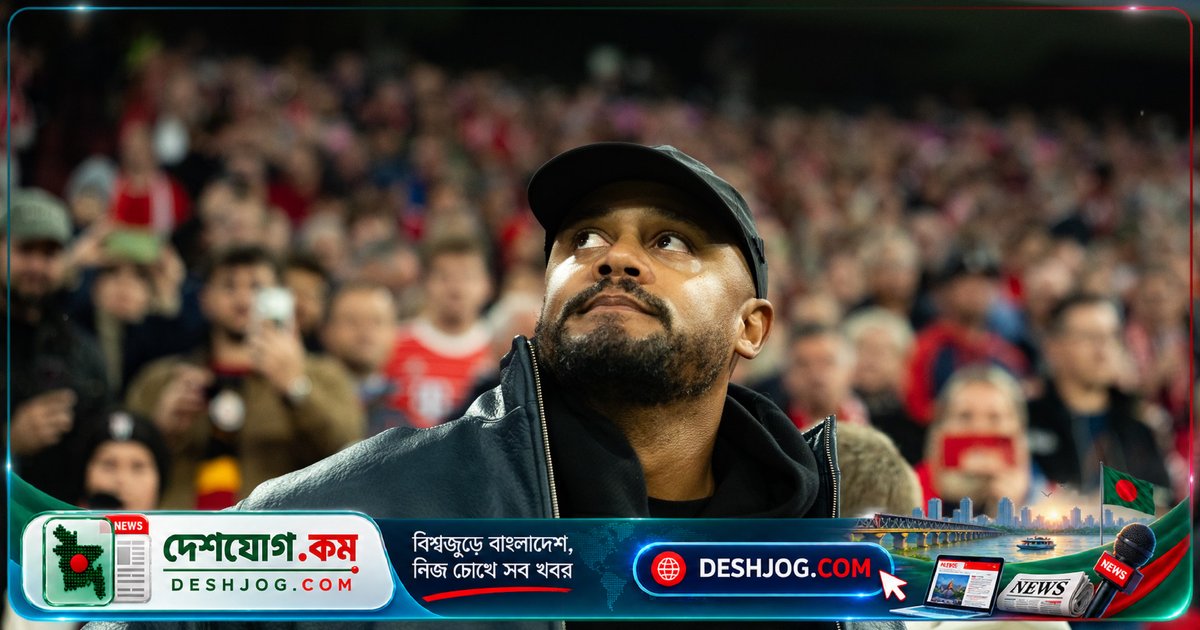 বায়ার্নের কোচ ভিনসেন্ট কম্পানি হাসপাতালে স্থিতিশীল থাকলেও সপ্তাহেরও বেশি সময়ের জন্য অনুপস্থিত থাকবেন