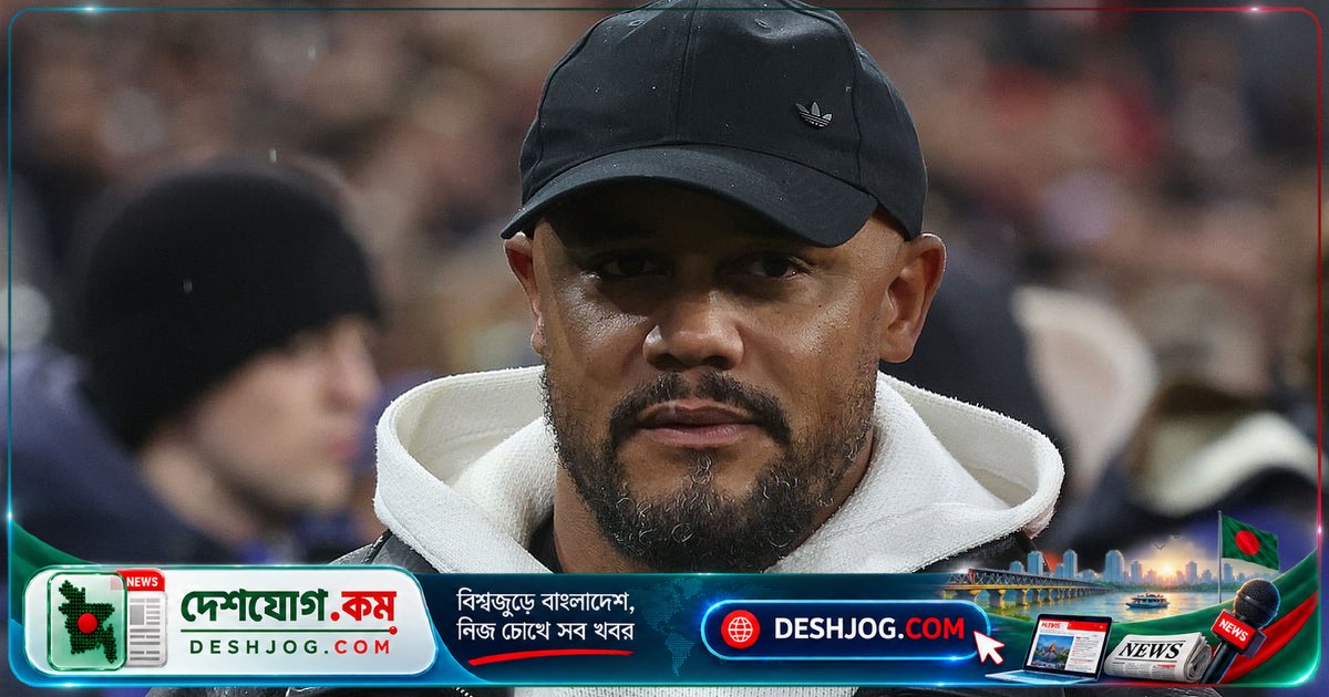 বায়ার্ন মিউনিখের কোচ ভিনসেন্ট কোম্পানি ভাইরাসে আক্রান্ত হয়ে হাসপাতালে চিকিৎসাধীন