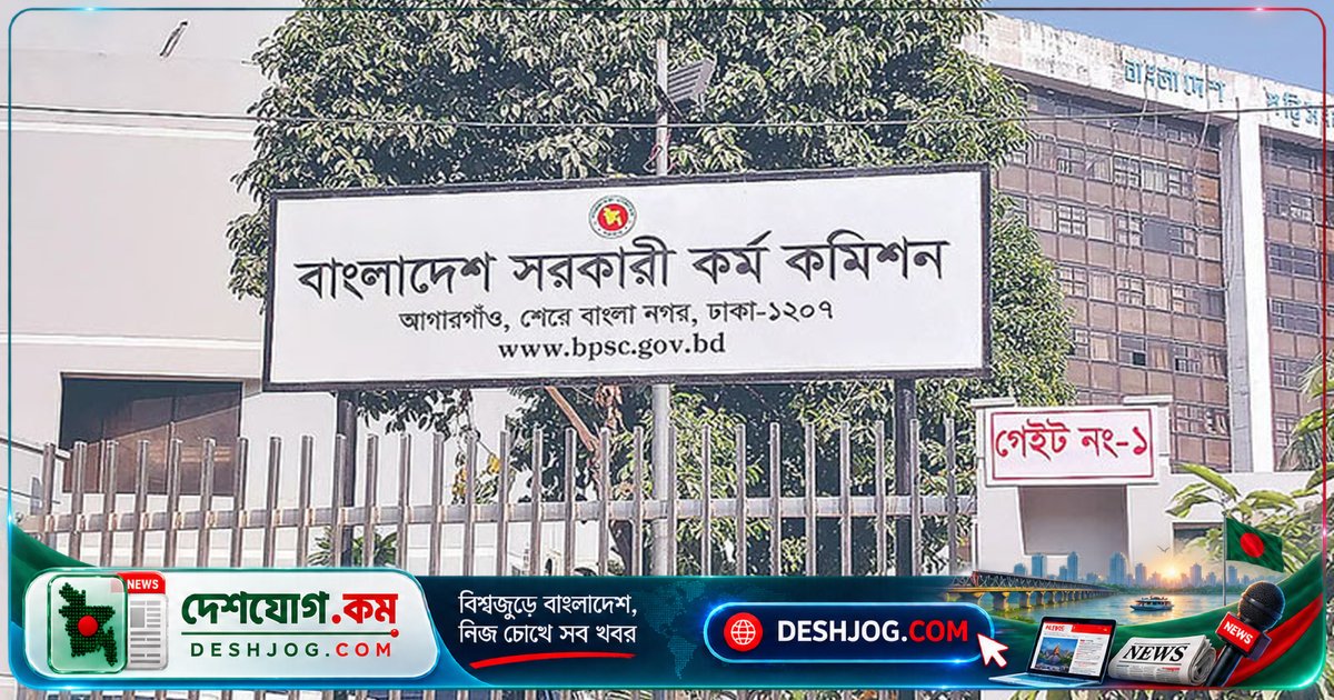 ৪৯তম বিসিএসে সুপারিশের পরও বাদ পড়া ৪৬ জনের গেজেট প্রকাশের তারিখ ঘোষণা