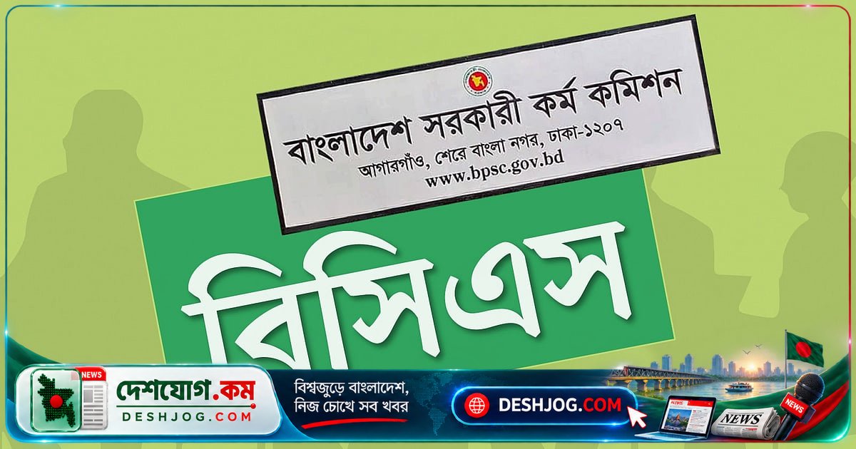 বিএমডিসি সনদ ছাড়া ২৩ জনের বিসিএস পরীক্ষা স্থগিত, পিএসসি দিলো শেষ তারিখ